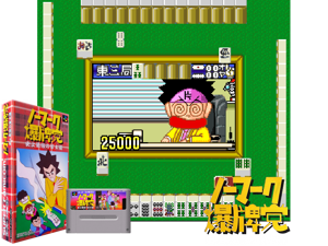 Nomark Baku Haitou - Shijou Saikyou no Jakushi Tatsu (J) Cover